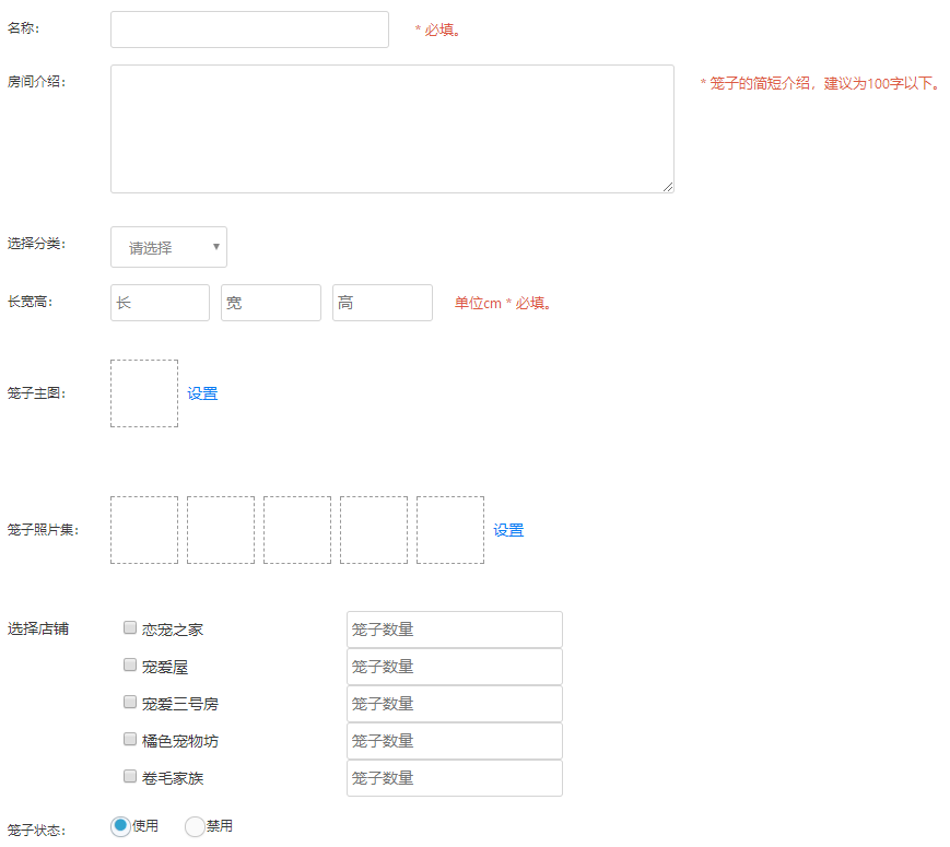 添加笼子