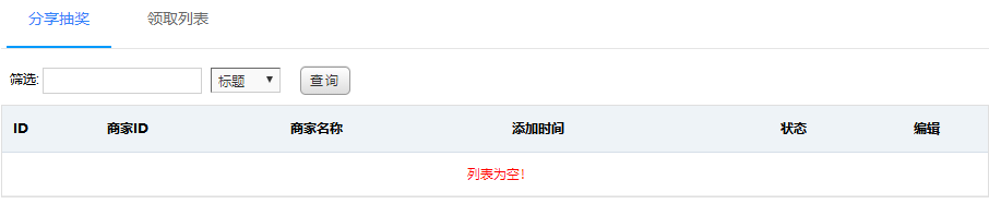 分享抽奖