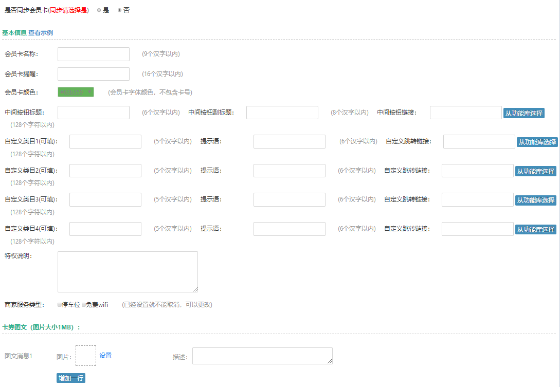微信会员卡
