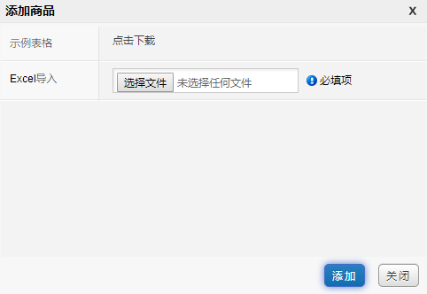 添加商品