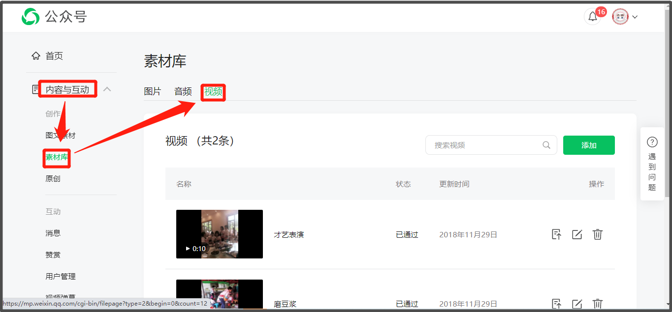 點擊左方的【內容與互動】> 【素材庫】> 選擇視頻 > 點擊【添加】2