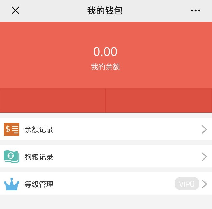 我的钱包