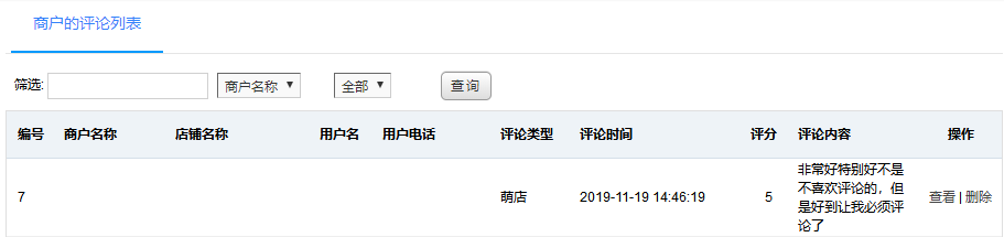 商户评论列表