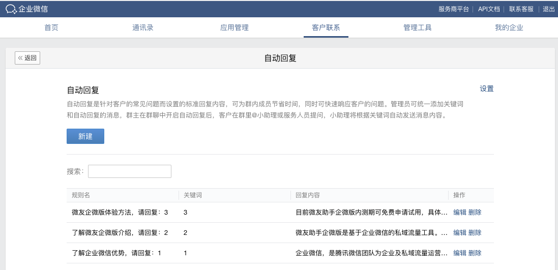 微友助手-如何给外部群添加小助理，支持关键词自动回复？