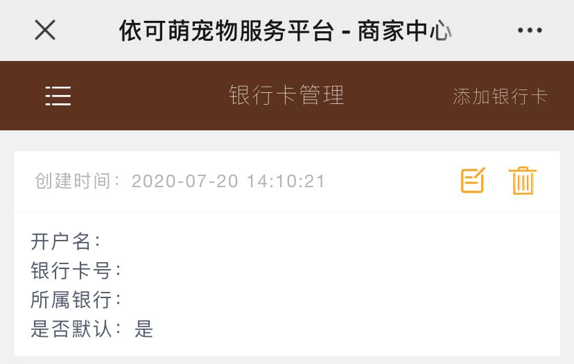 银行卡管理