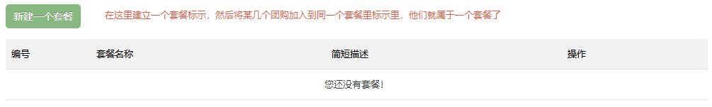 套餐管理