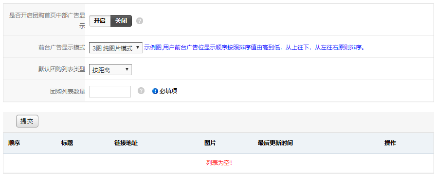 团购首页配置