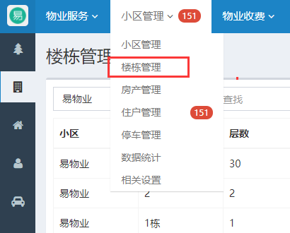 楼栋管理 · 易物业使用说明 · 看云