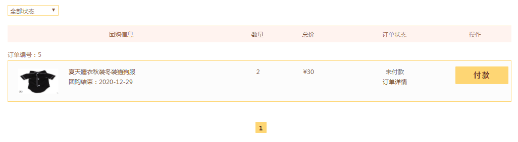 团购订单