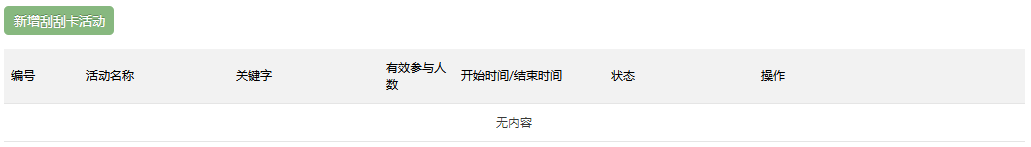 刮刮卡