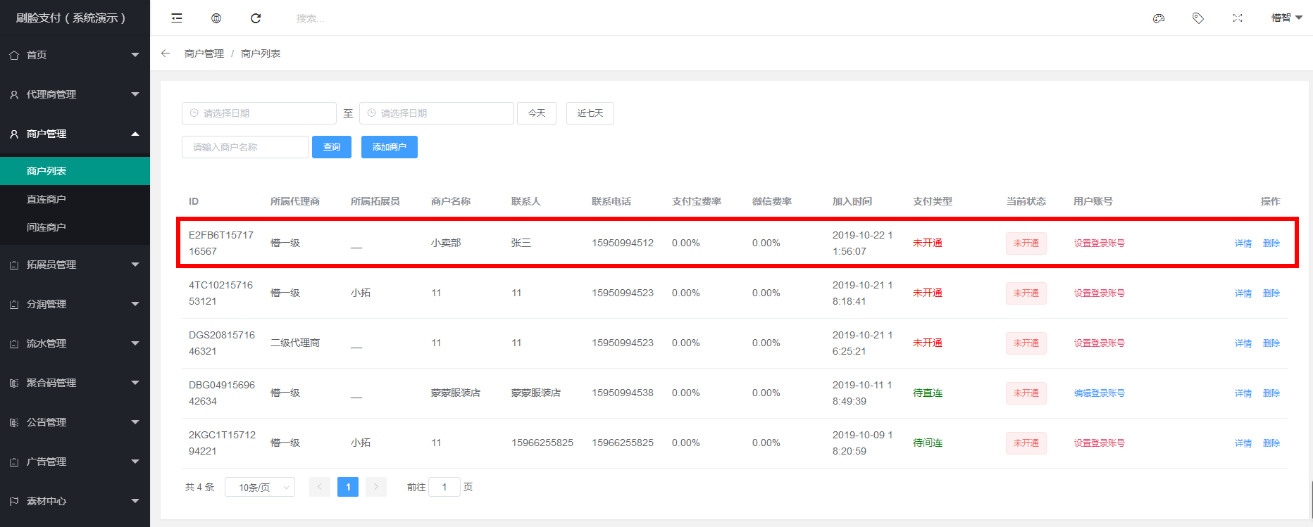 1,登录一级或者二级代理商,点击商户管理,点击商户列表,找到该商户