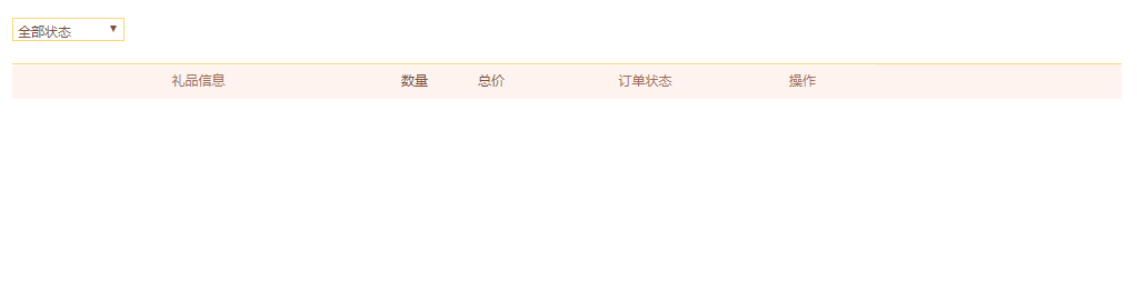 礼品订单