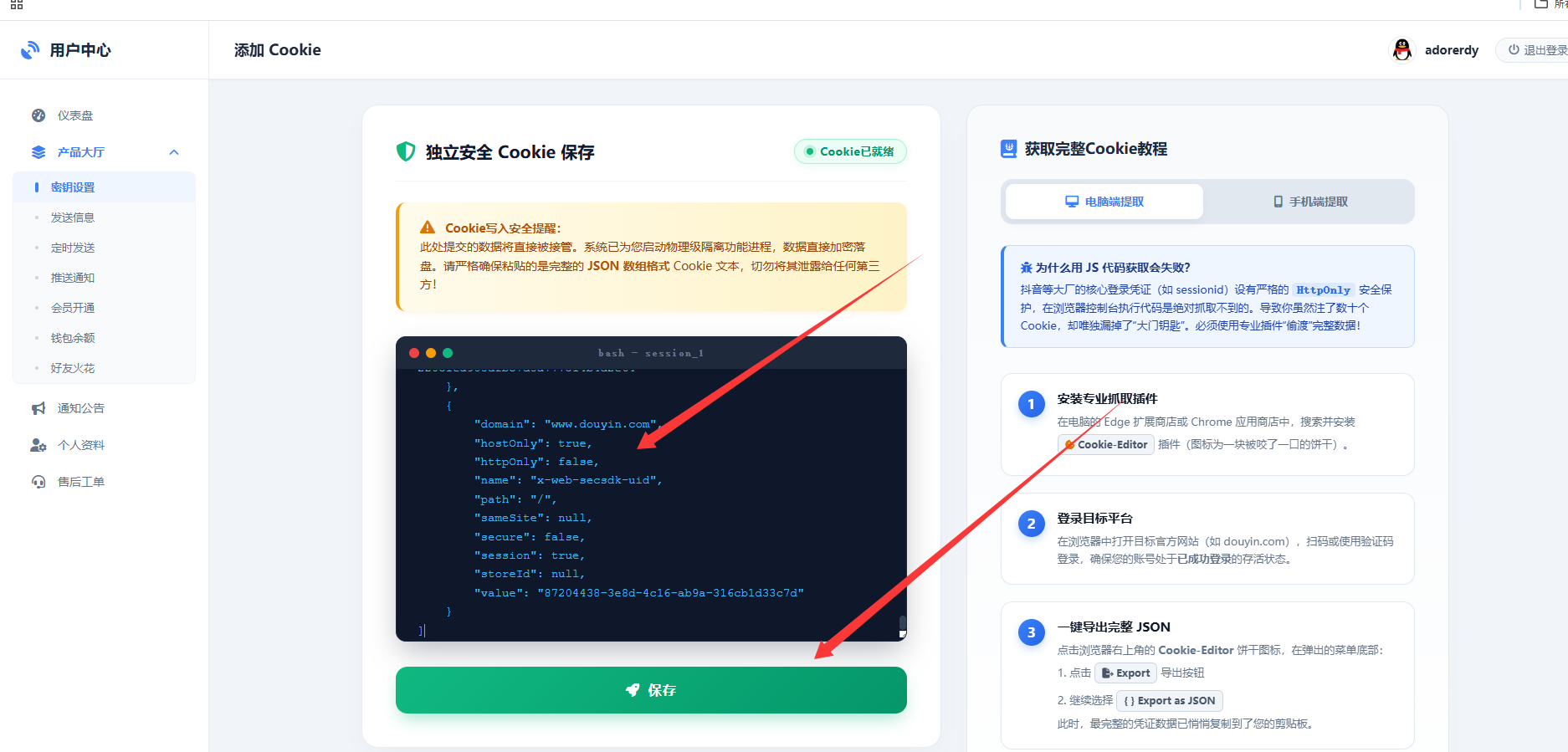 抖音续火花PC抓包CK教程