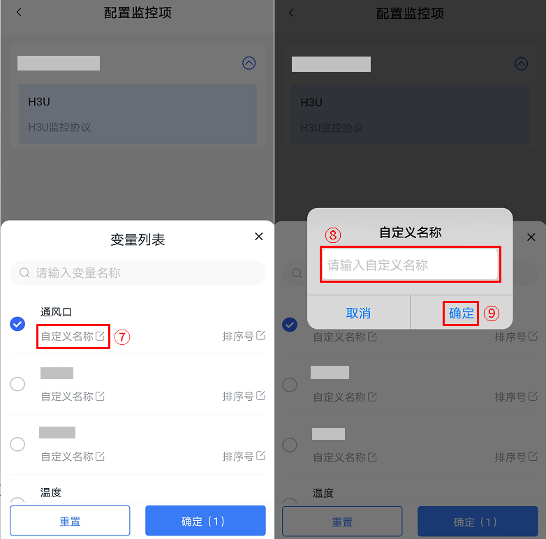 监控列表16