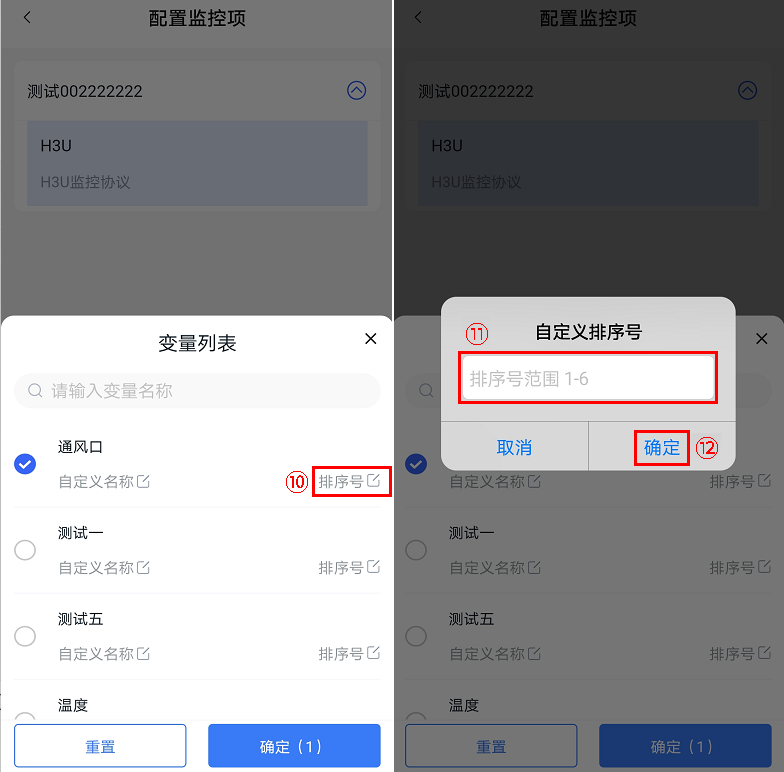 监控列表17