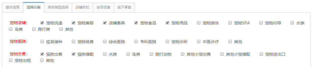 商户分类选择