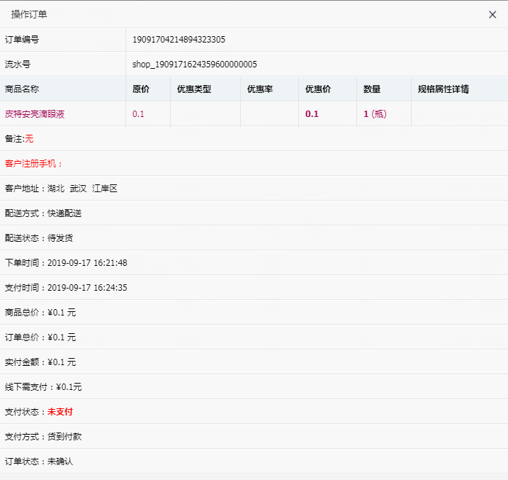 订单详情