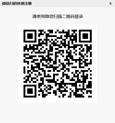 微信快速注册