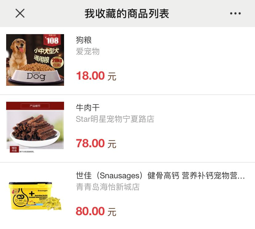 收藏的商品列表