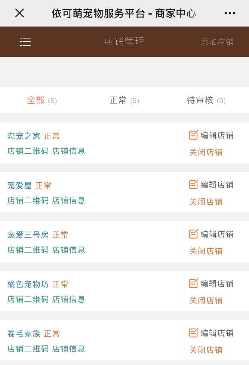 店铺管理
