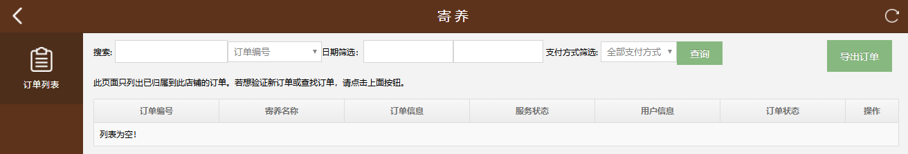 订单列表