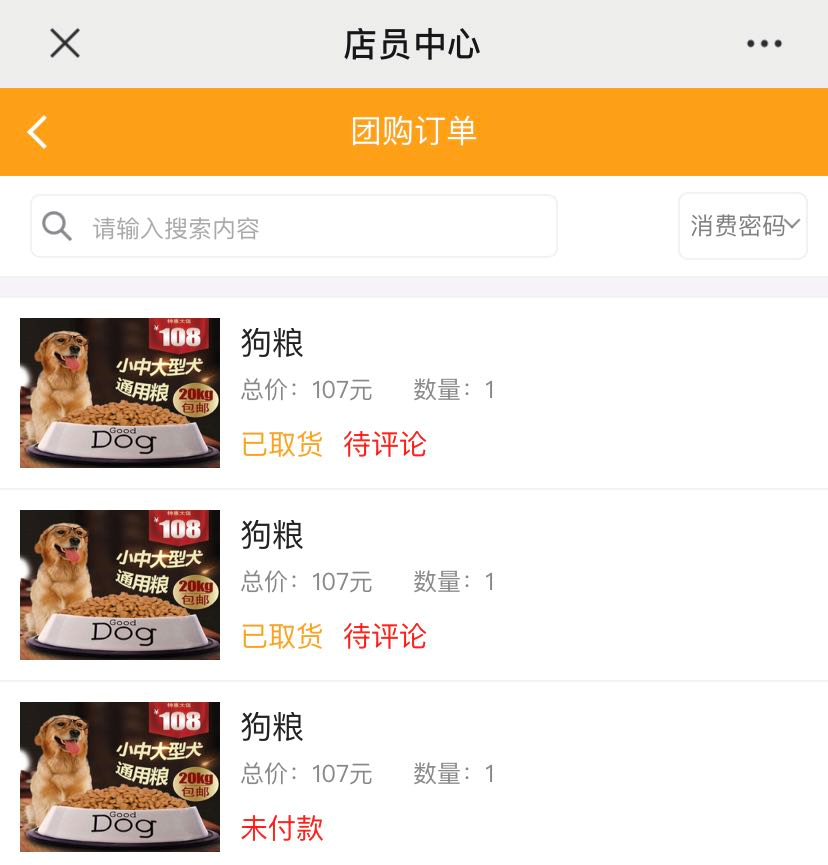 团购订单