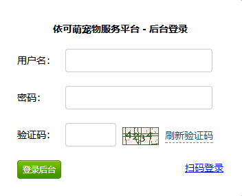 后臺登錄