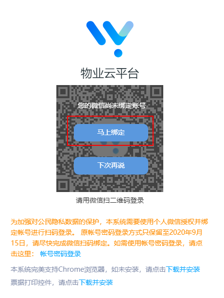 1,请及时刷新浏览器网页,避免出现扫码登录无法跳转