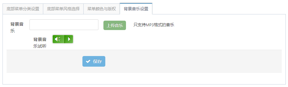 背景音乐设置