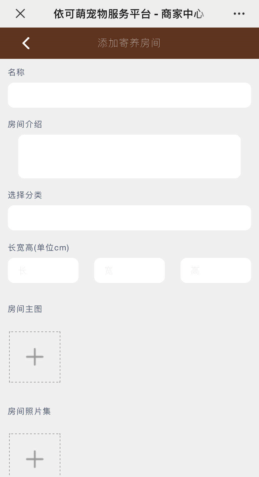 添加房间