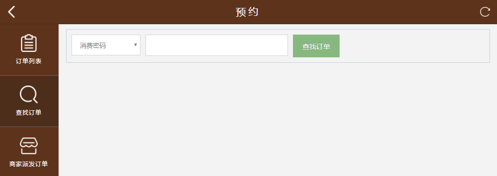 查找订单