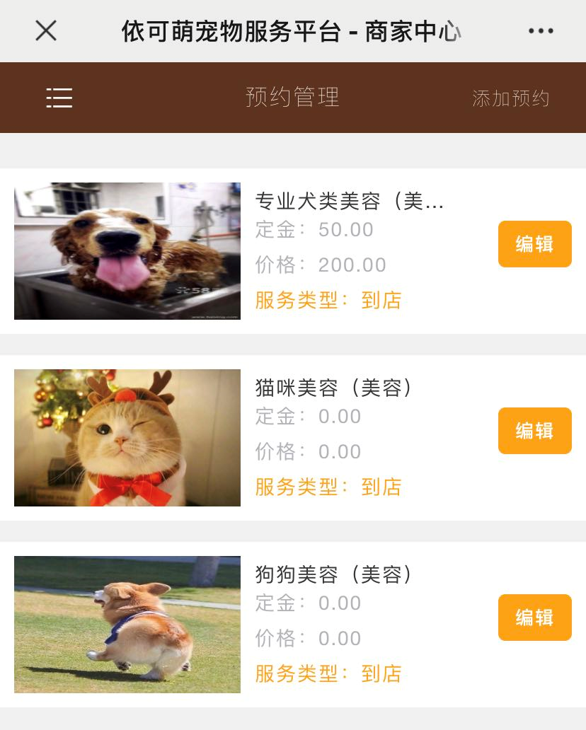 预约管理