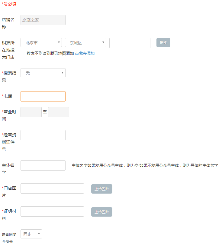 提交小程序门店