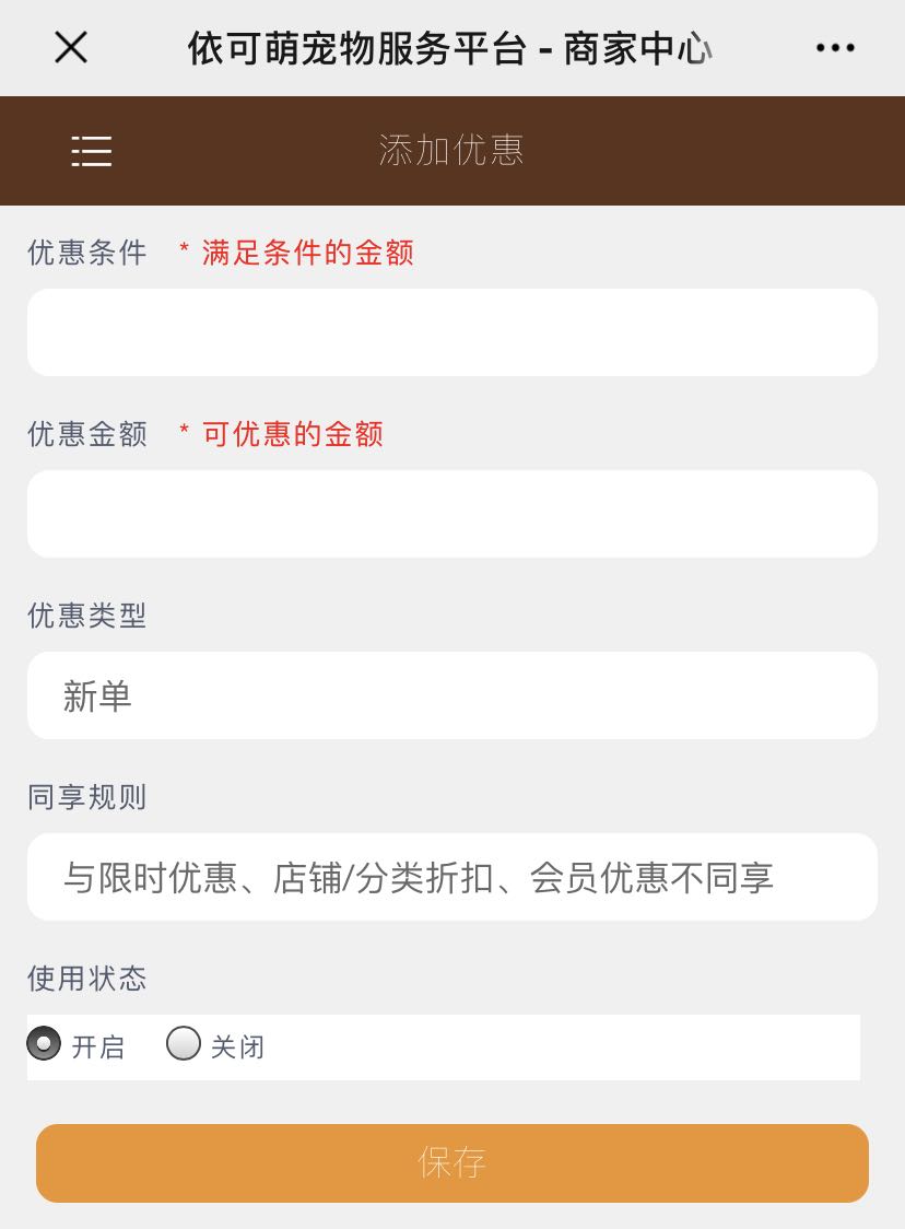 添加优惠
