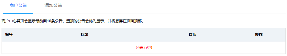 商户公告