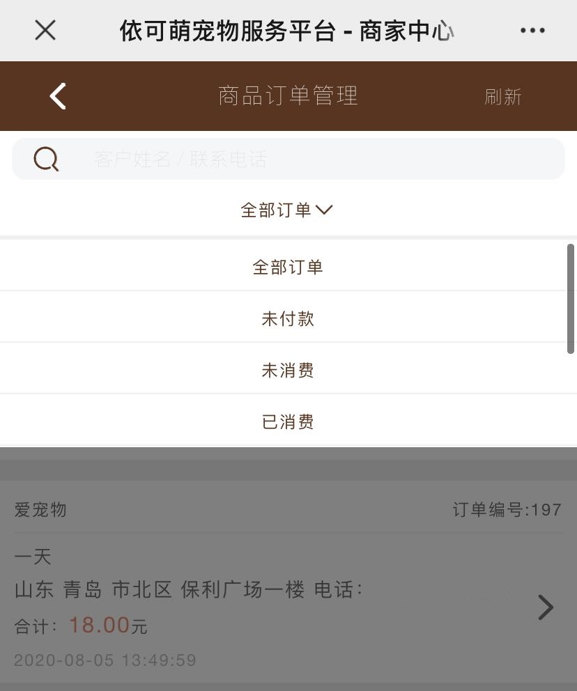 商品订单