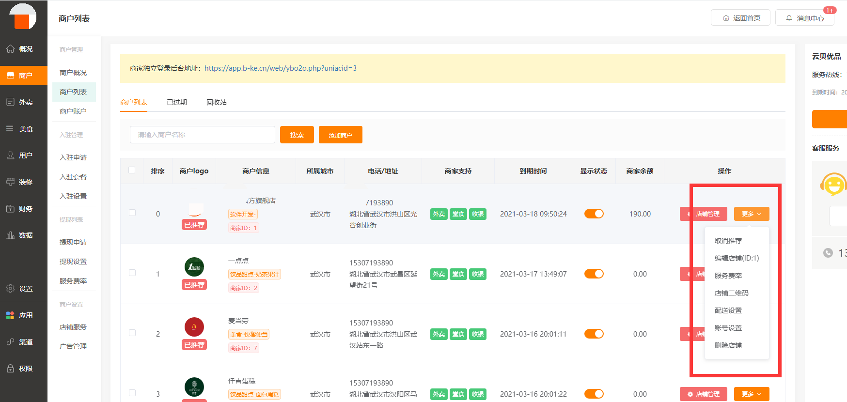 商家列表-更多菜单