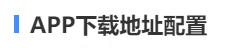 app下载地址