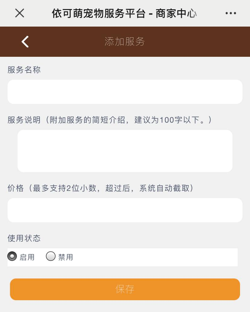附加服务添加
