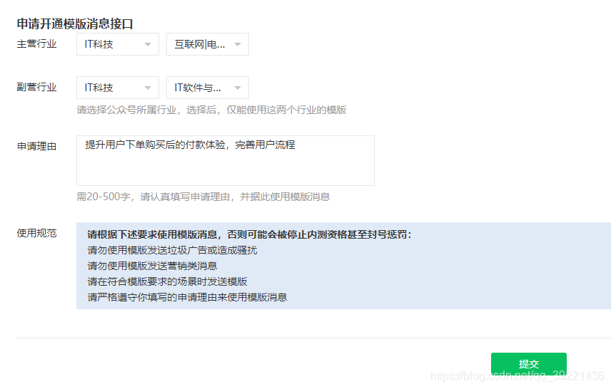 微信模板消息配置