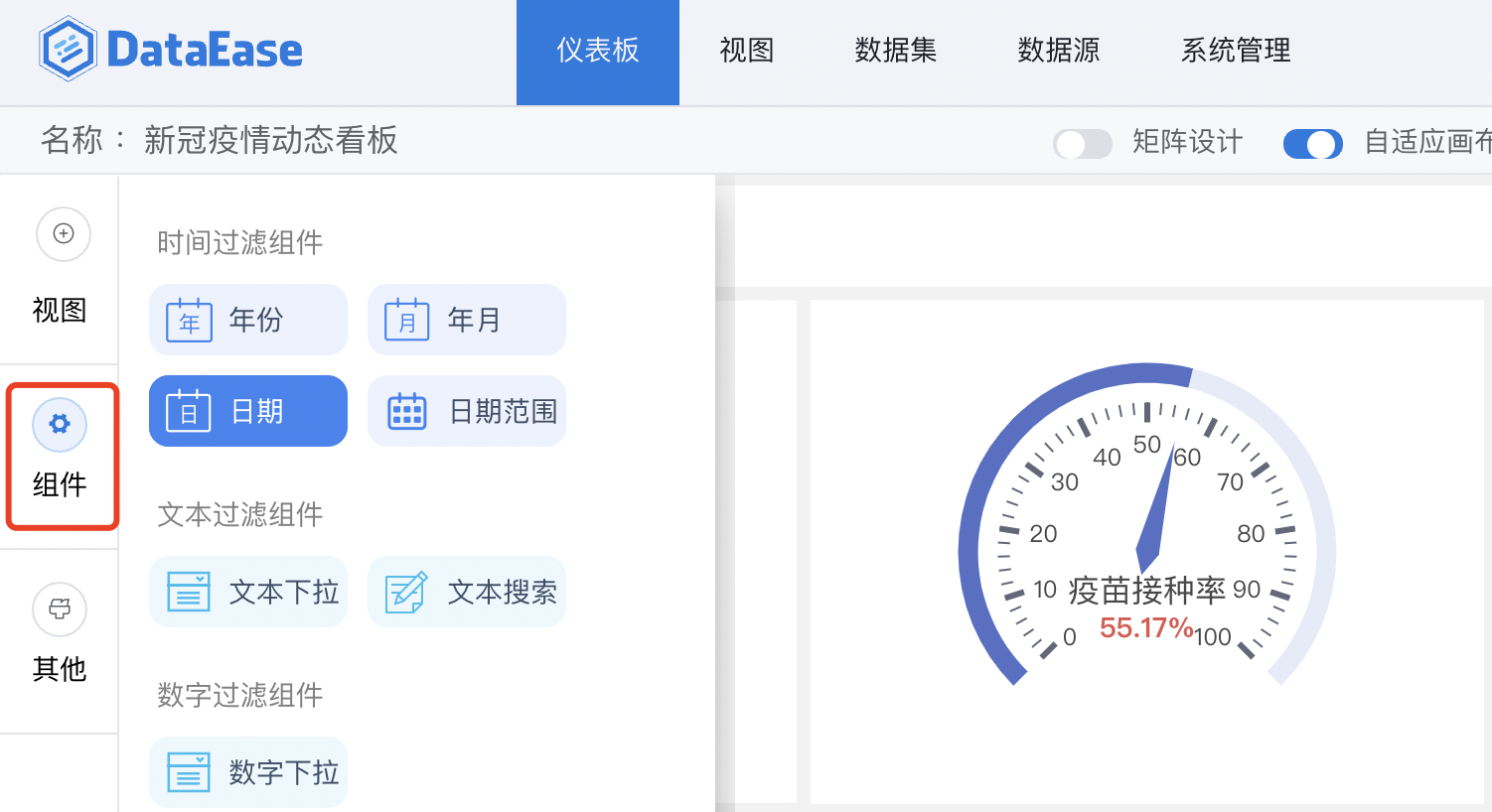仪表板编辑_组件添加
