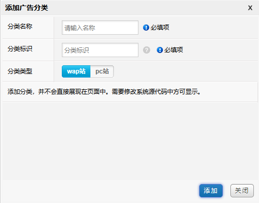 添加广告分类