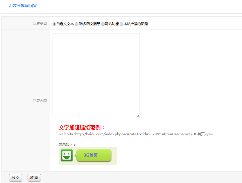 无效关键词回复