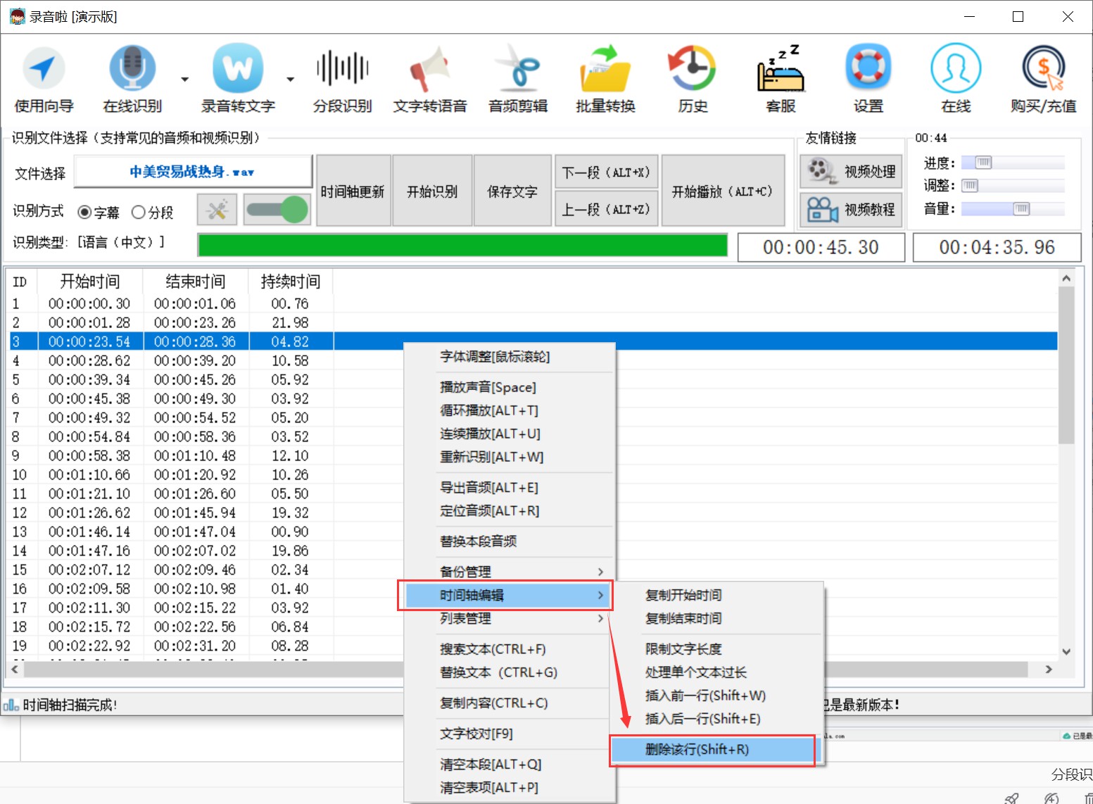 3錄音文件替換刪除部分聲音