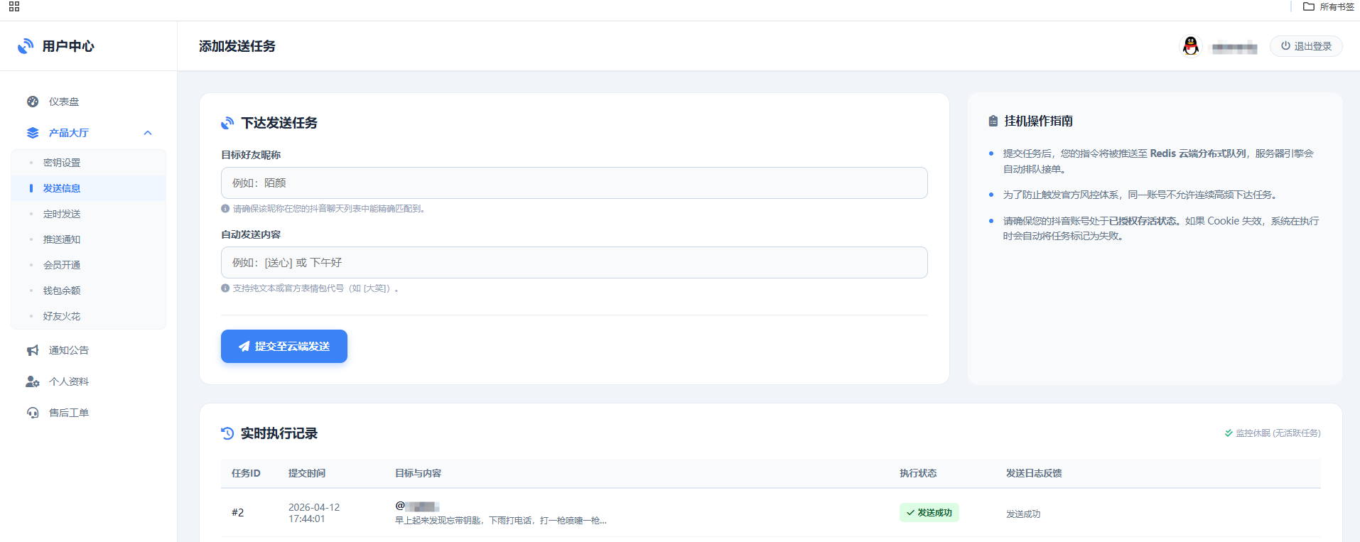 抖音续火花PC抓包CK教程