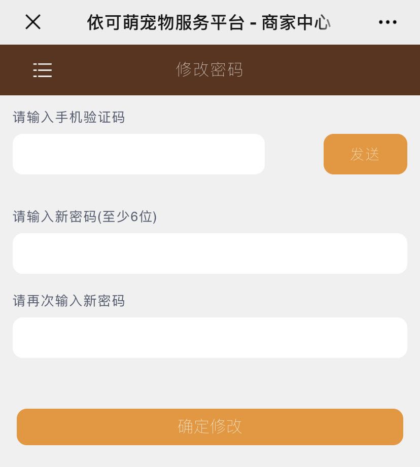 修改密码