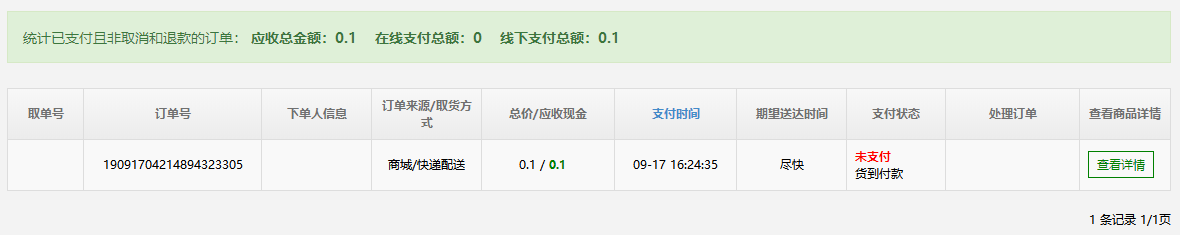 订单列表