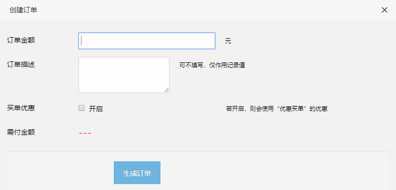 创建订单