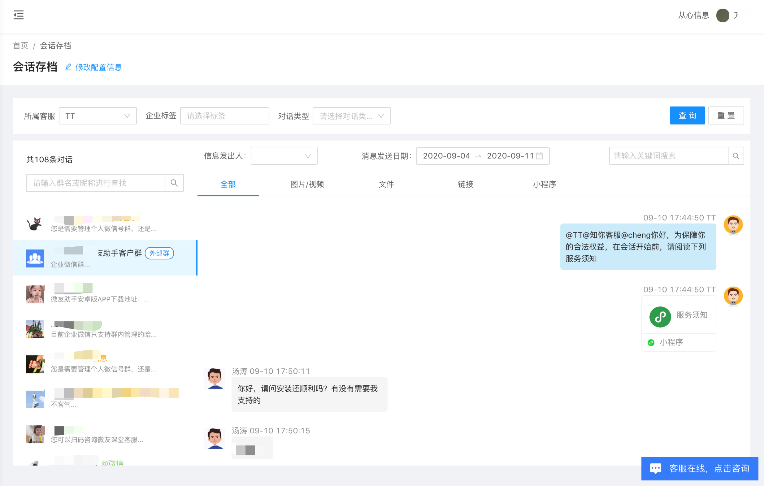 微友助手-会话可以存档吗？怎么设置？