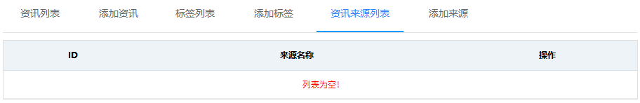 资讯来源列表